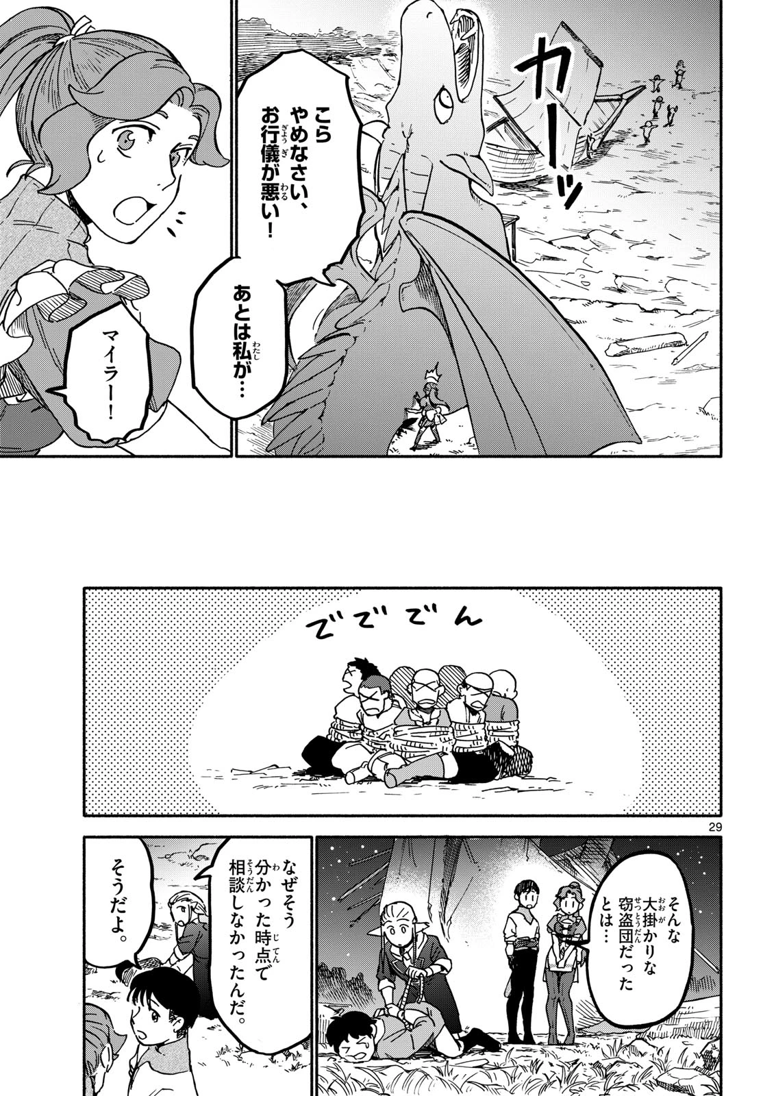 ハローワークモンスターズ 第2話 - 29