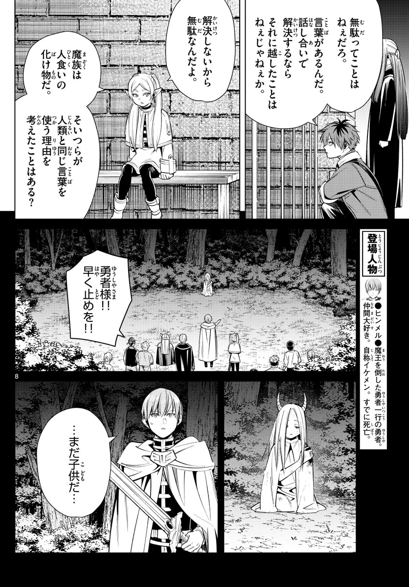 Frieren ; Frieren at the Funeral ; 葬送のフリーレン ; Sousou no Frieren 第14話 - 8