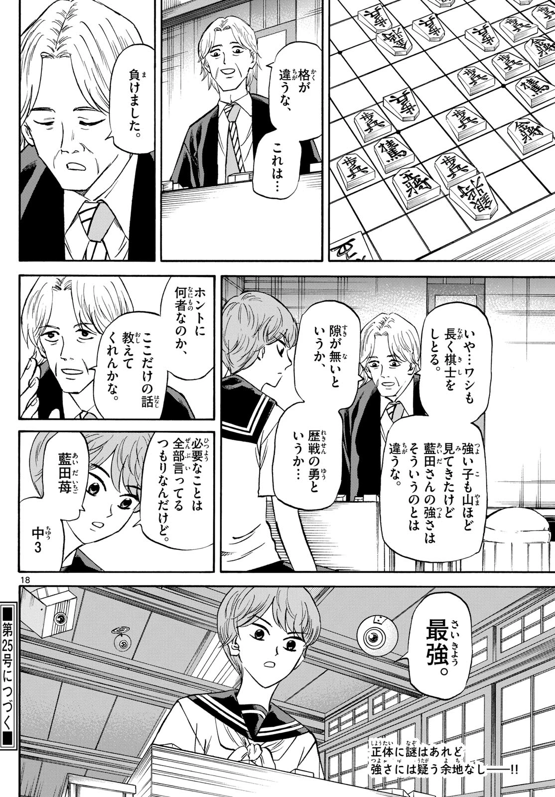 龍と苺 第190話 - 18