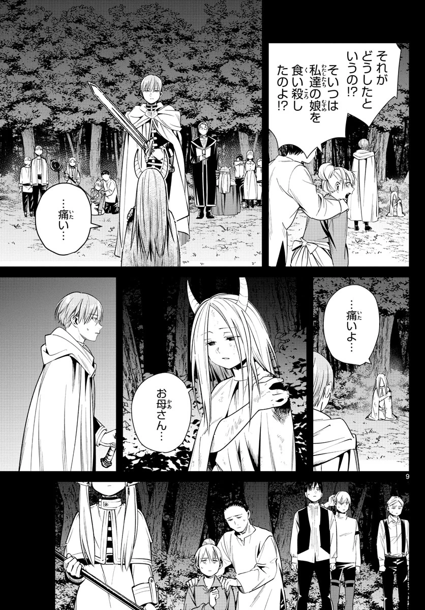 Frieren ; Frieren at the Funeral ; 葬送のフリーレン ; Sousou no Frieren 第14話 - 9