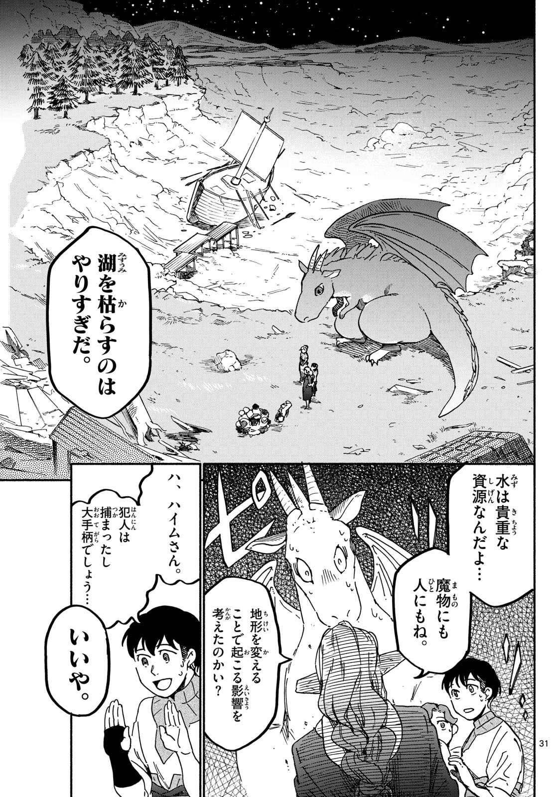 ハローワークモンスターズ 第2話 - 31