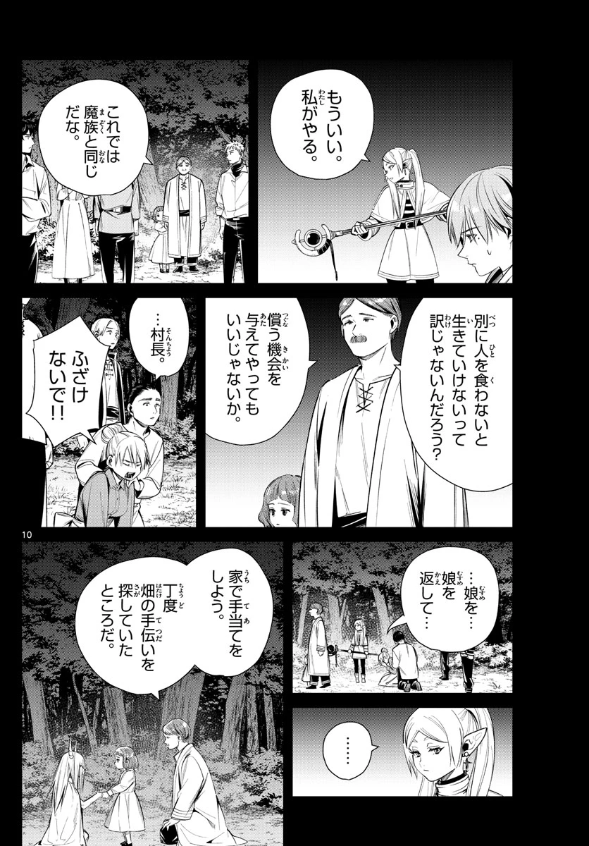 Frieren ; Frieren at the Funeral ; 葬送のフリーレン ; Sousou no Frieren 第14話 - 10