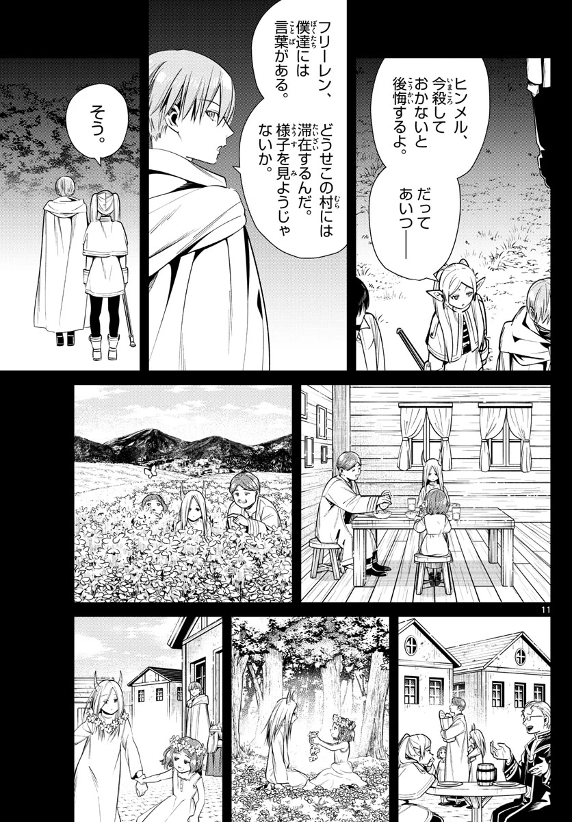 Frieren ; Frieren at the Funeral ; 葬送のフリーレン ; Sousou no Frieren 第14話 - 11