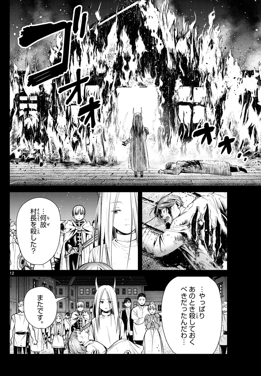 Frieren ; Frieren at the Funeral ; 葬送のフリーレン ; Sousou no Frieren 第14話 - 12