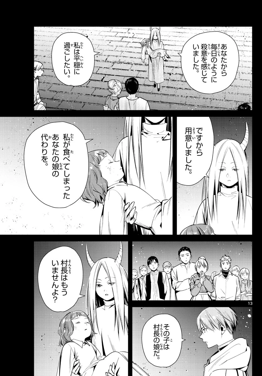 Frieren ; Frieren at the Funeral ; 葬送のフリーレン ; Sousou no Frieren 第14話 - 13