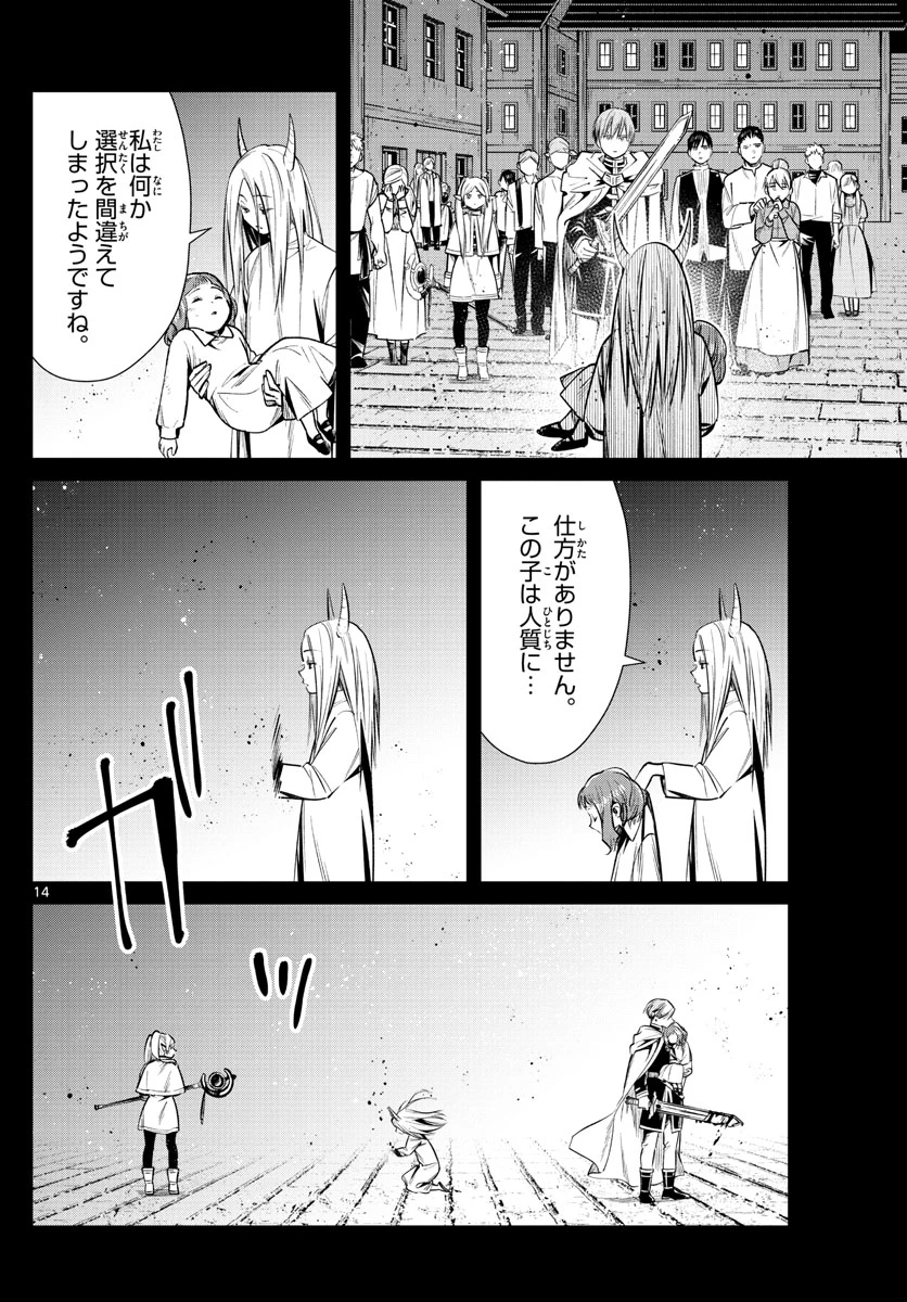 Frieren ; Frieren at the Funeral ; 葬送のフリーレン ; Sousou no Frieren 第14話 - 14