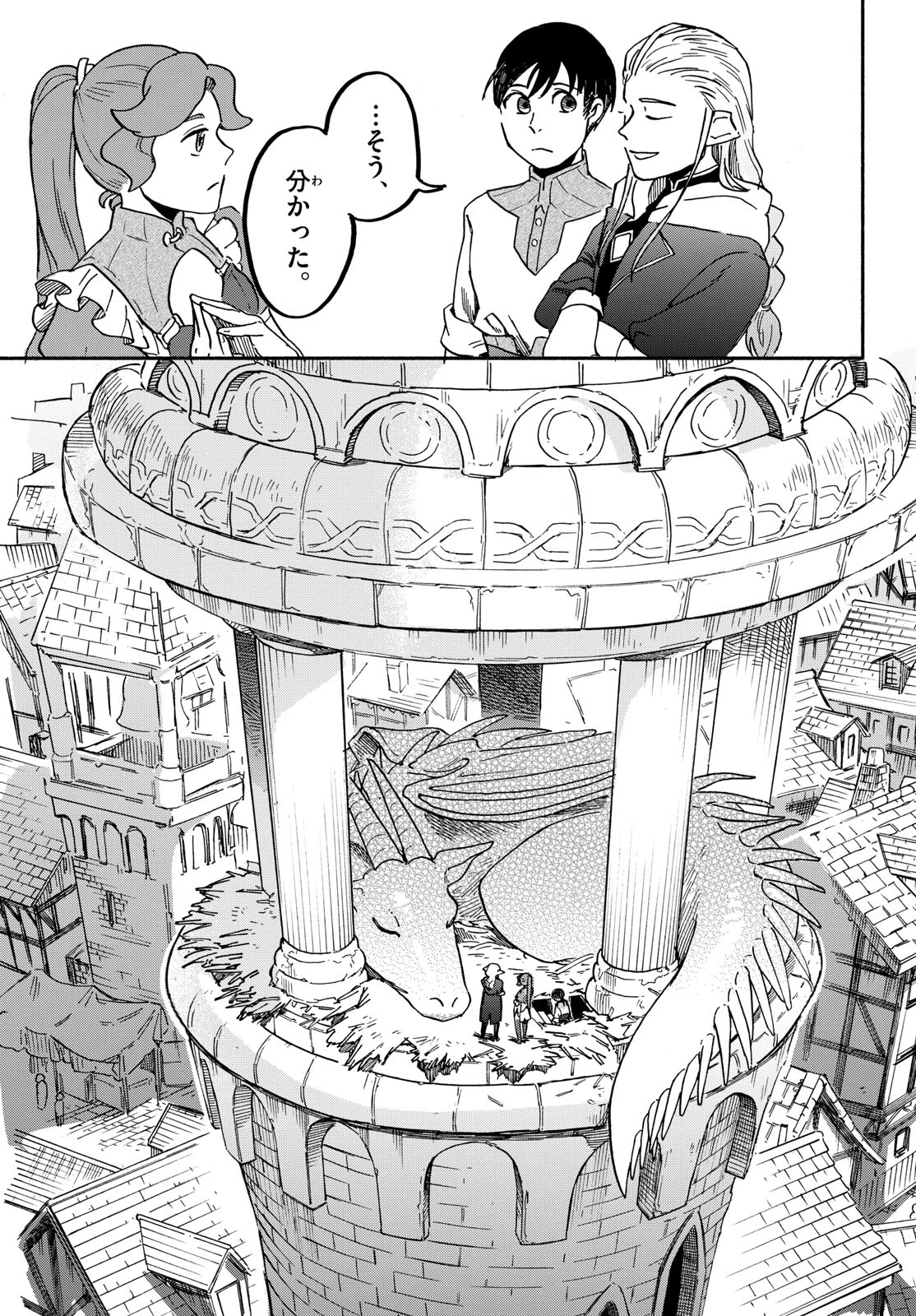 ハローワークモンスターズ 第2話 - 35