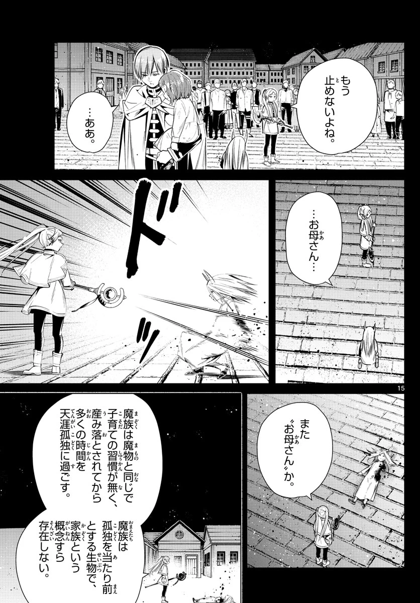 Frieren ; Frieren at the Funeral ; 葬送のフリーレン ; Sousou no Frieren 第14話 - 15