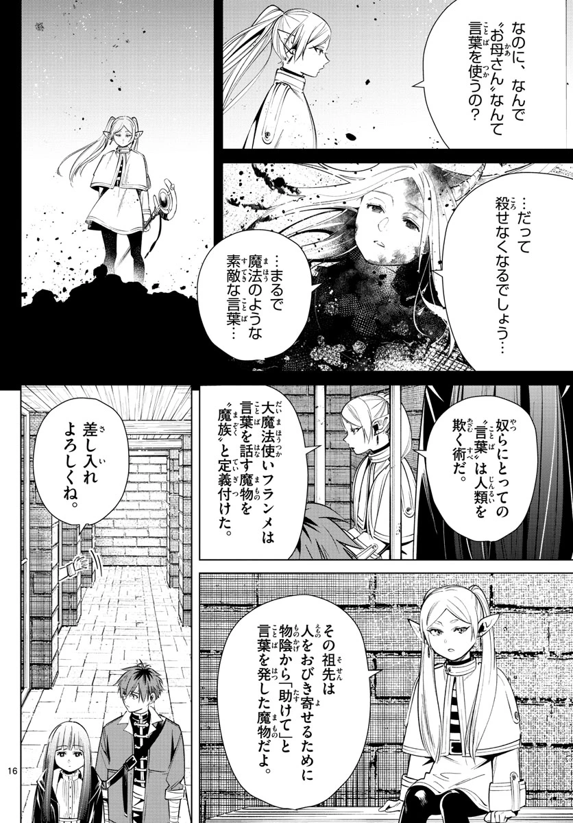Frieren ; Frieren at the Funeral ; 葬送のフリーレン ; Sousou no Frieren 第14話 - 16