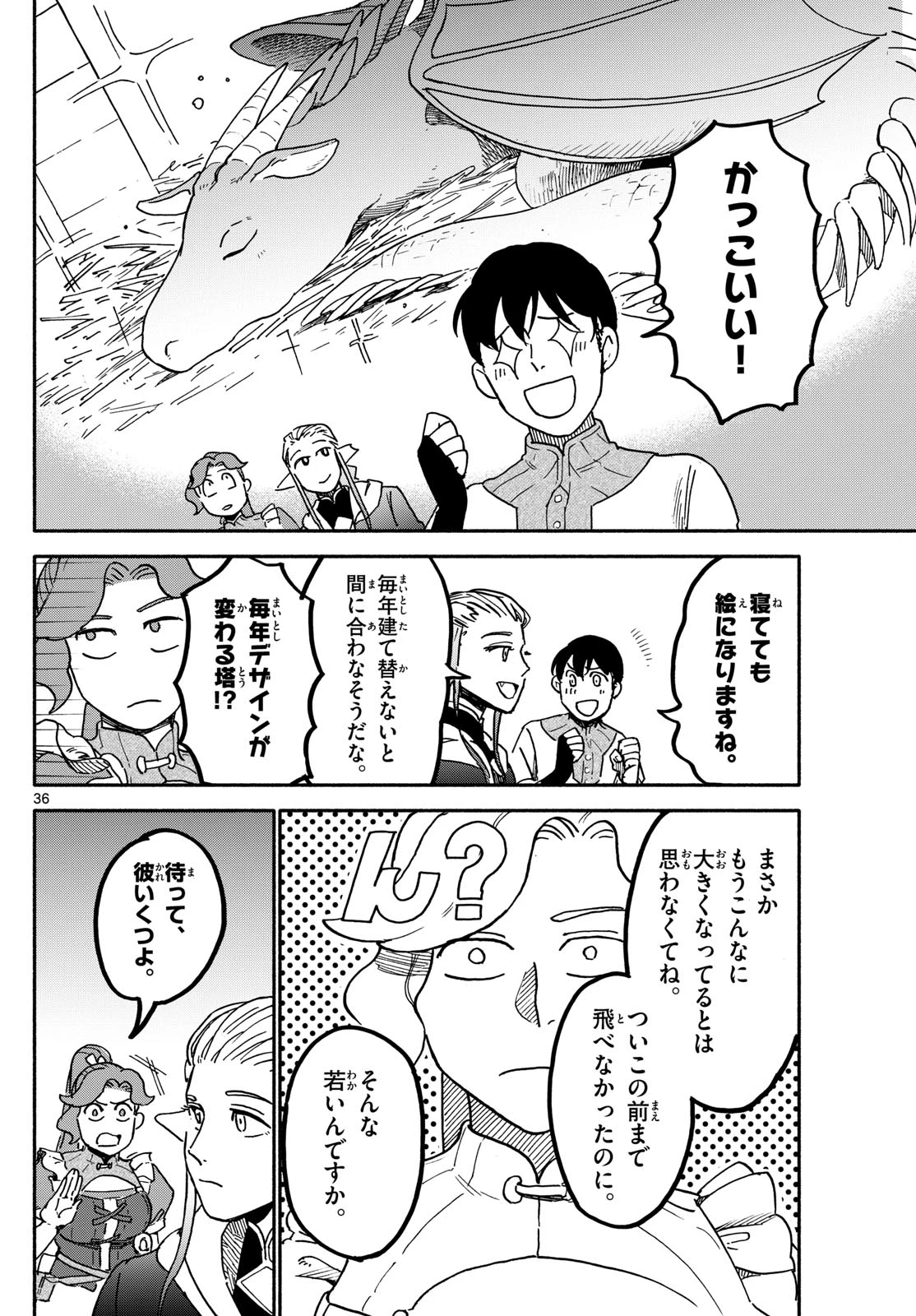 ハローワークモンスターズ 第2話 - 36