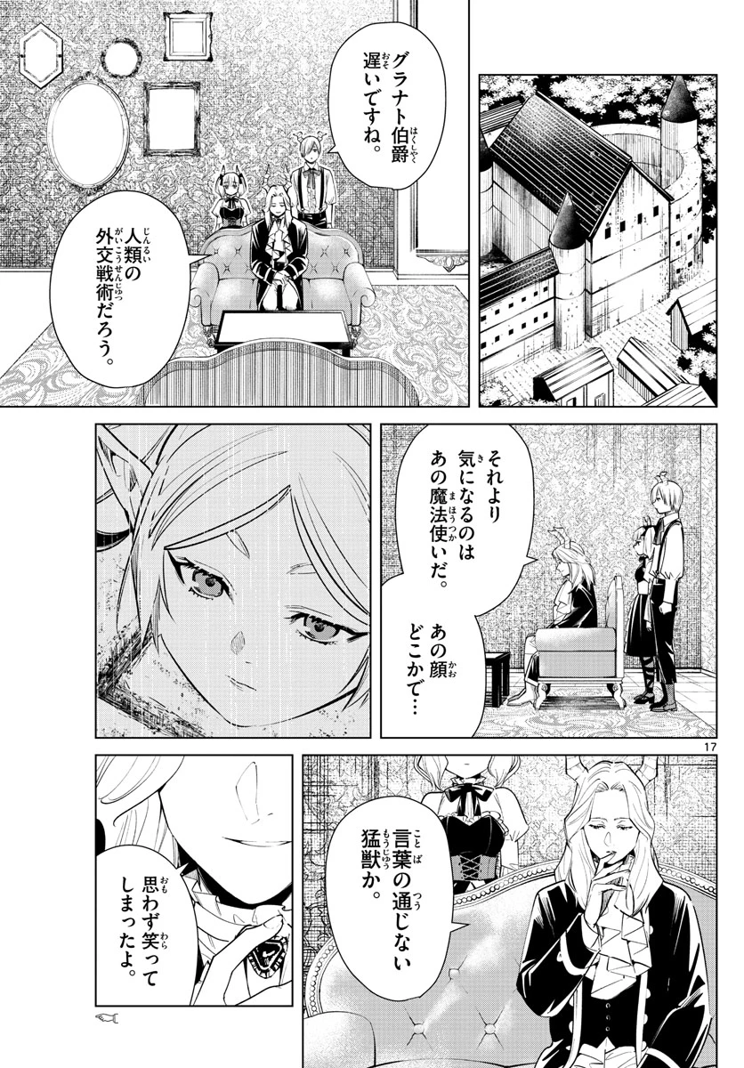 Frieren ; Frieren at the Funeral ; 葬送のフリーレン ; Sousou no Frieren 第14話 - 17