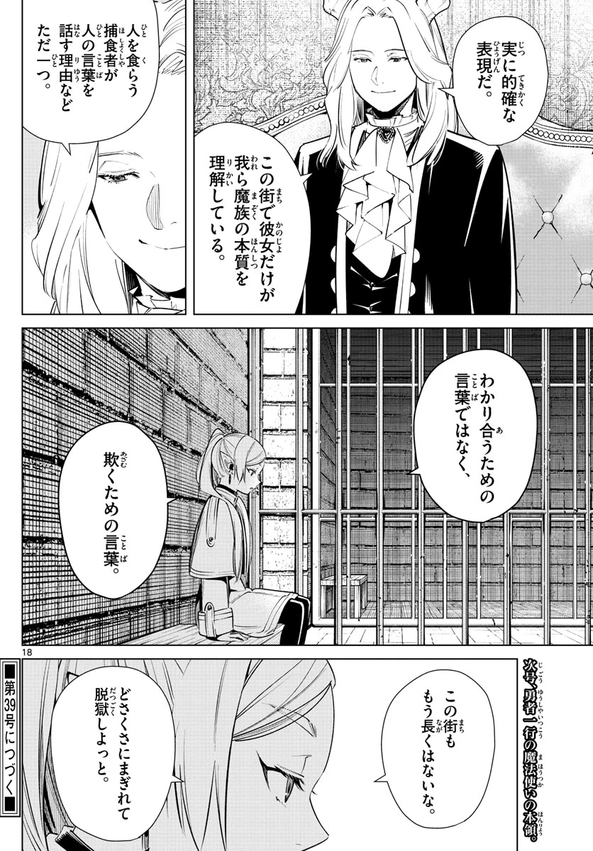 Frieren ; Frieren at the Funeral ; 葬送のフリーレン ; Sousou no Frieren 第14話 - 18