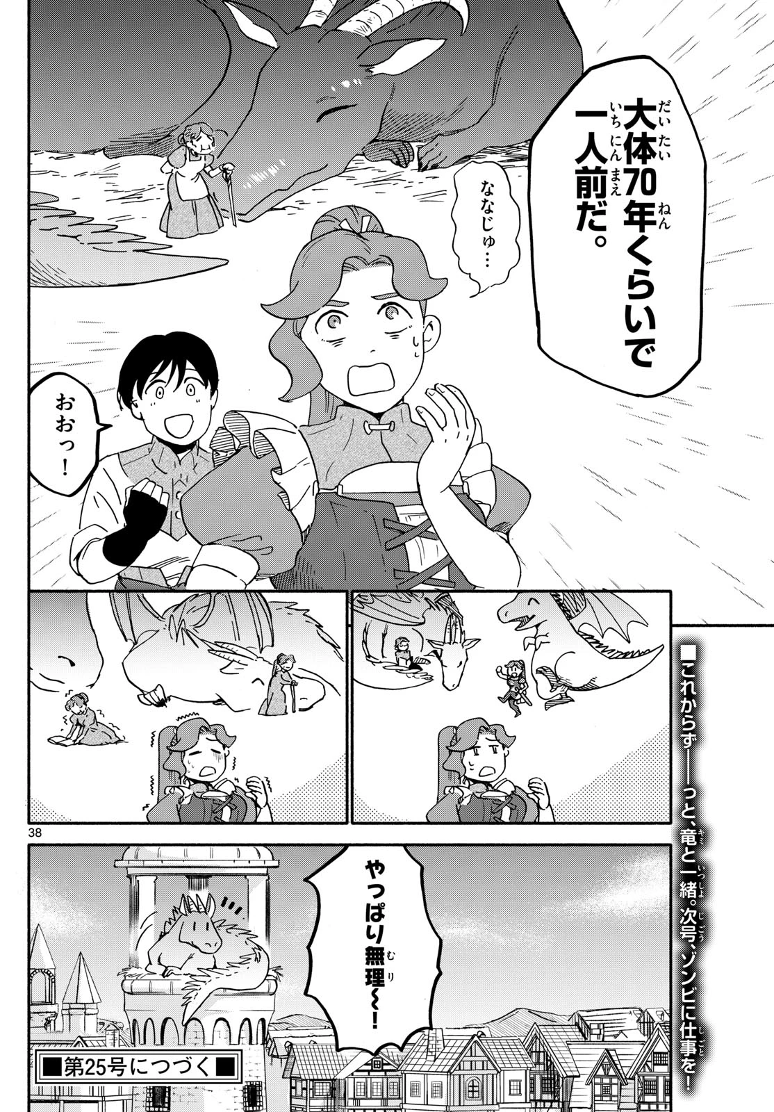 ハローワークモンスターズ 第2話 - 38