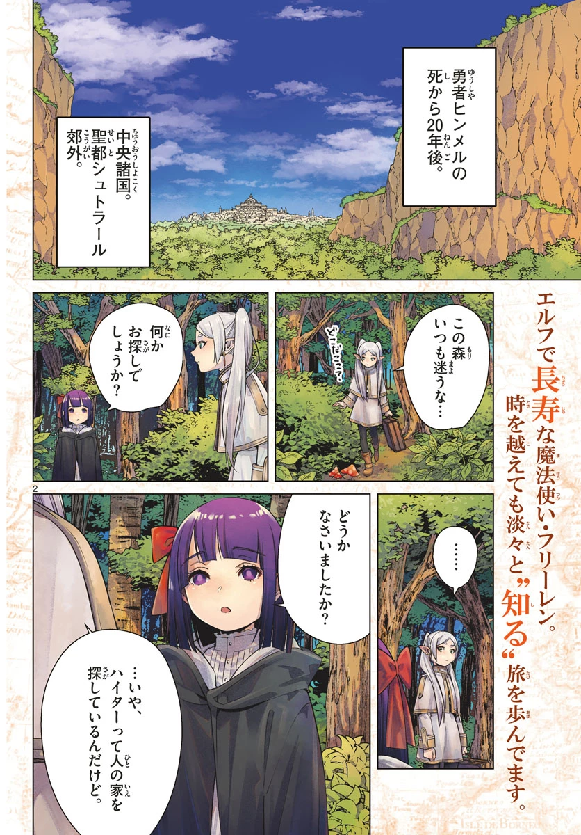 Frieren ; Frieren at the Funeral ; 葬送のフリーレン ; Sousou no Frieren 第2話 - 2
