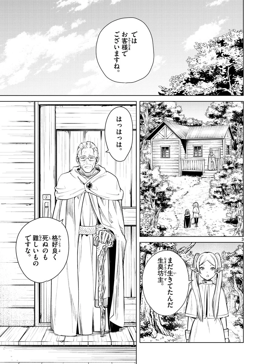 Frieren ; Frieren at the Funeral ; 葬送のフリーレン ; Sousou no Frieren 第2話 - 3