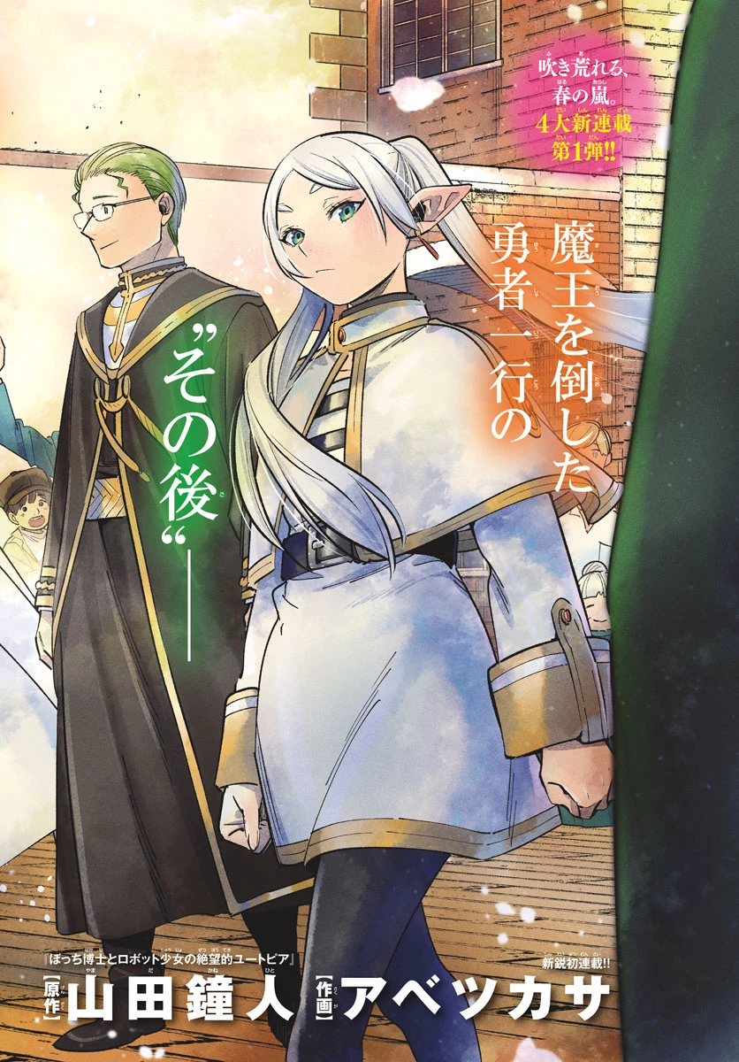 Frieren ; Frieren at the Funeral ; 葬送のフリーレン ; Sousou no Frieren 第1話 - 2