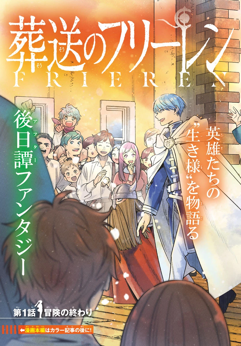 Frieren ; Frieren at the Funeral ; 葬送のフリーレン ; Sousou no Frieren 第1話 - 3