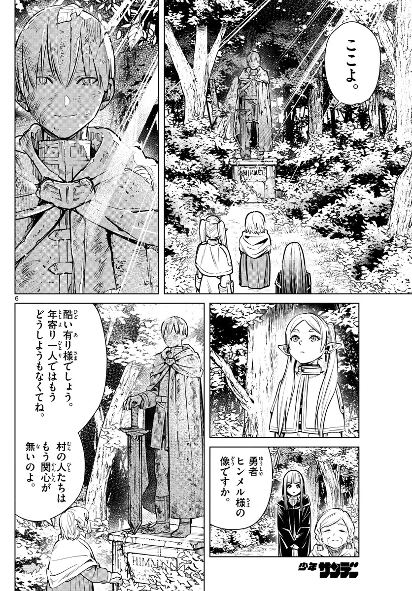 Frieren ; Frieren at the Funeral ; 葬送のフリーレン ; Sousou no Frieren 第3話 - 6