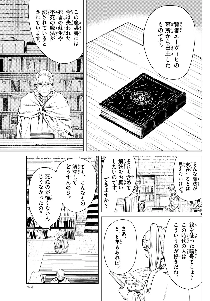 Frieren ; Frieren at the Funeral ; 葬送のフリーレン ; Sousou no Frieren 第2話 - 7