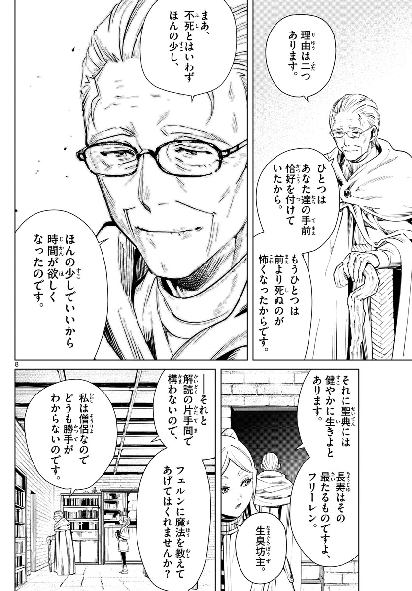 Frieren ; Frieren at the Funeral ; 葬送のフリーレン ; Sousou no Frieren 第2話 - 8