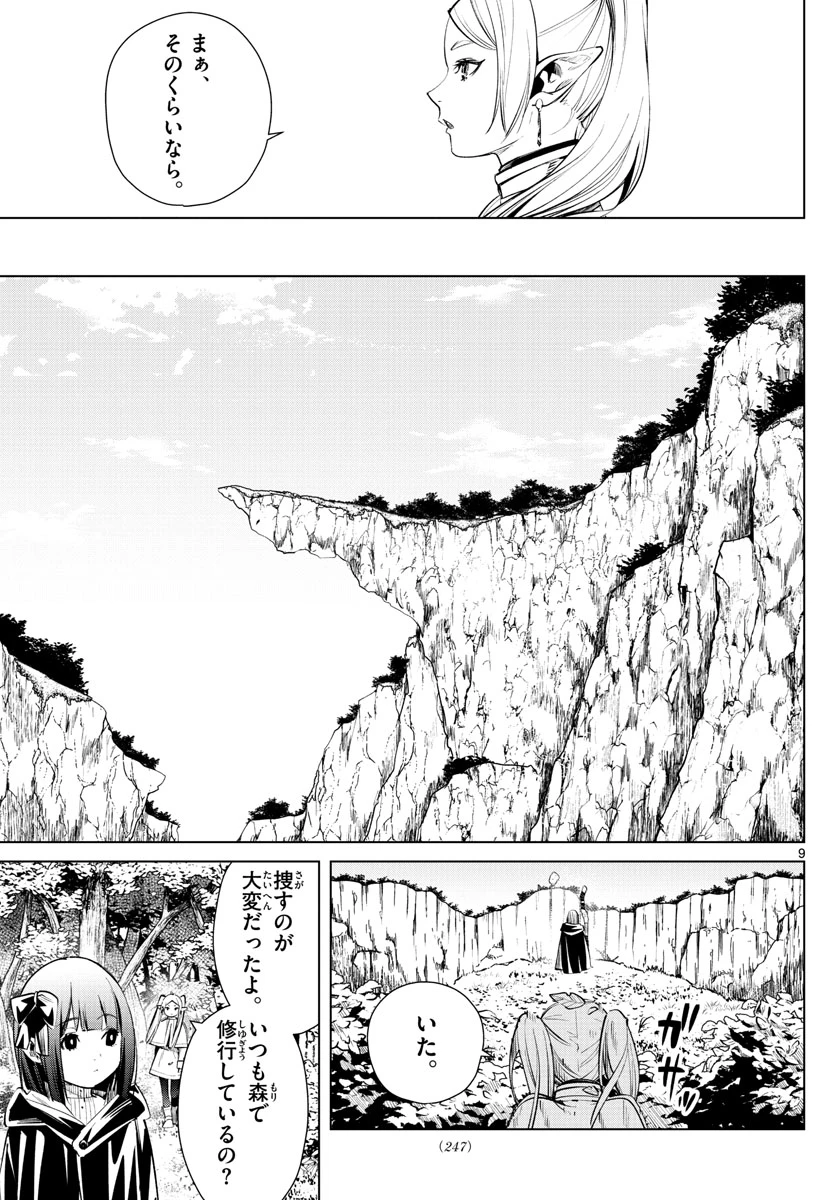 Frieren ; Frieren at the Funeral ; 葬送のフリーレン ; Sousou no Frieren 第2話 - 9