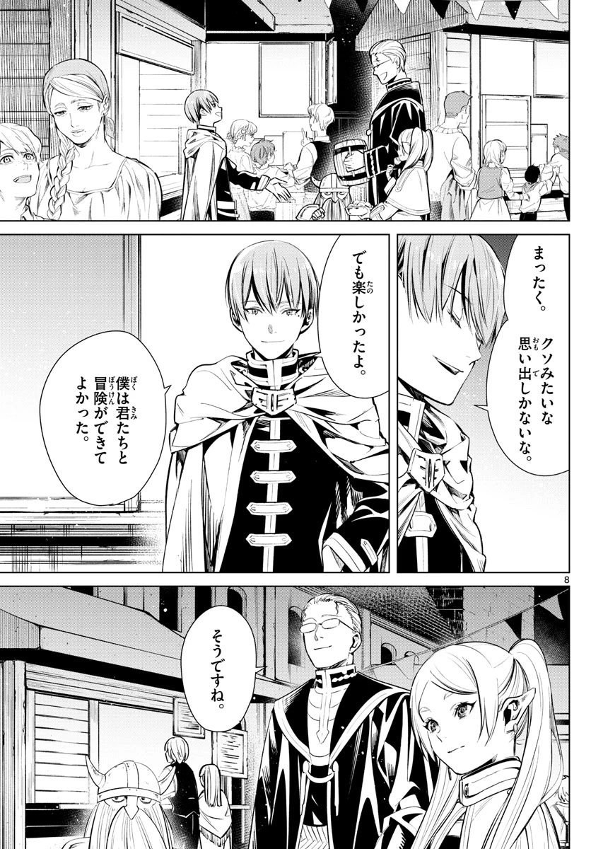 Frieren ; Frieren at the Funeral ; 葬送のフリーレン ; Sousou no Frieren 第1話 - 8