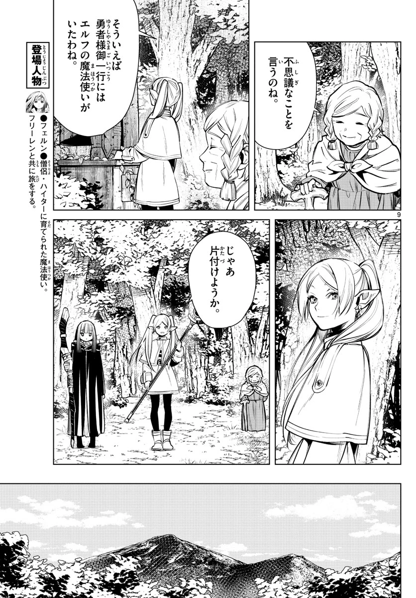 Frieren ; Frieren at the Funeral ; 葬送のフリーレン ; Sousou no Frieren 第3話 - 9