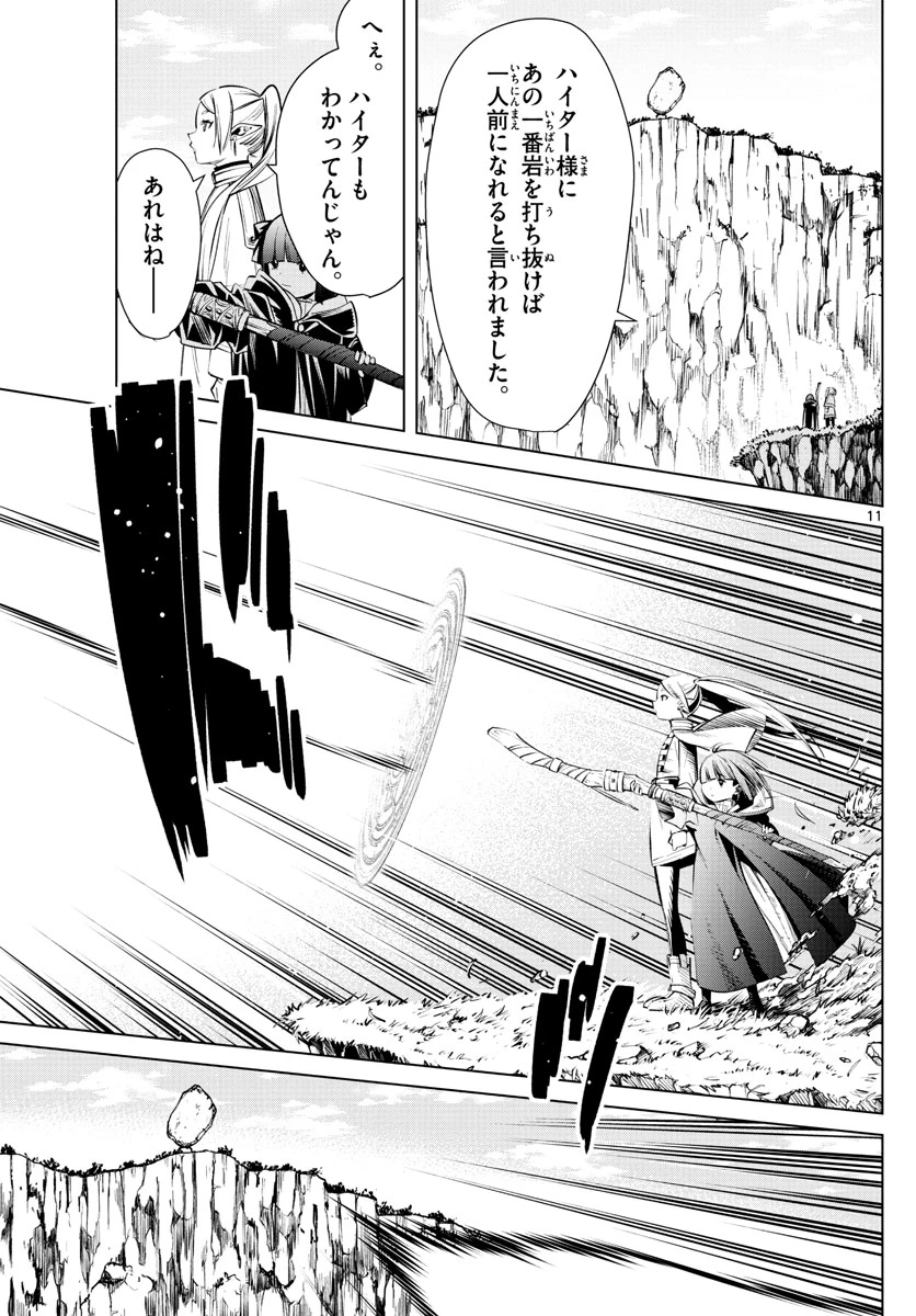 Frieren ; Frieren at the Funeral ; 葬送のフリーレン ; Sousou no Frieren 第2話 - 11