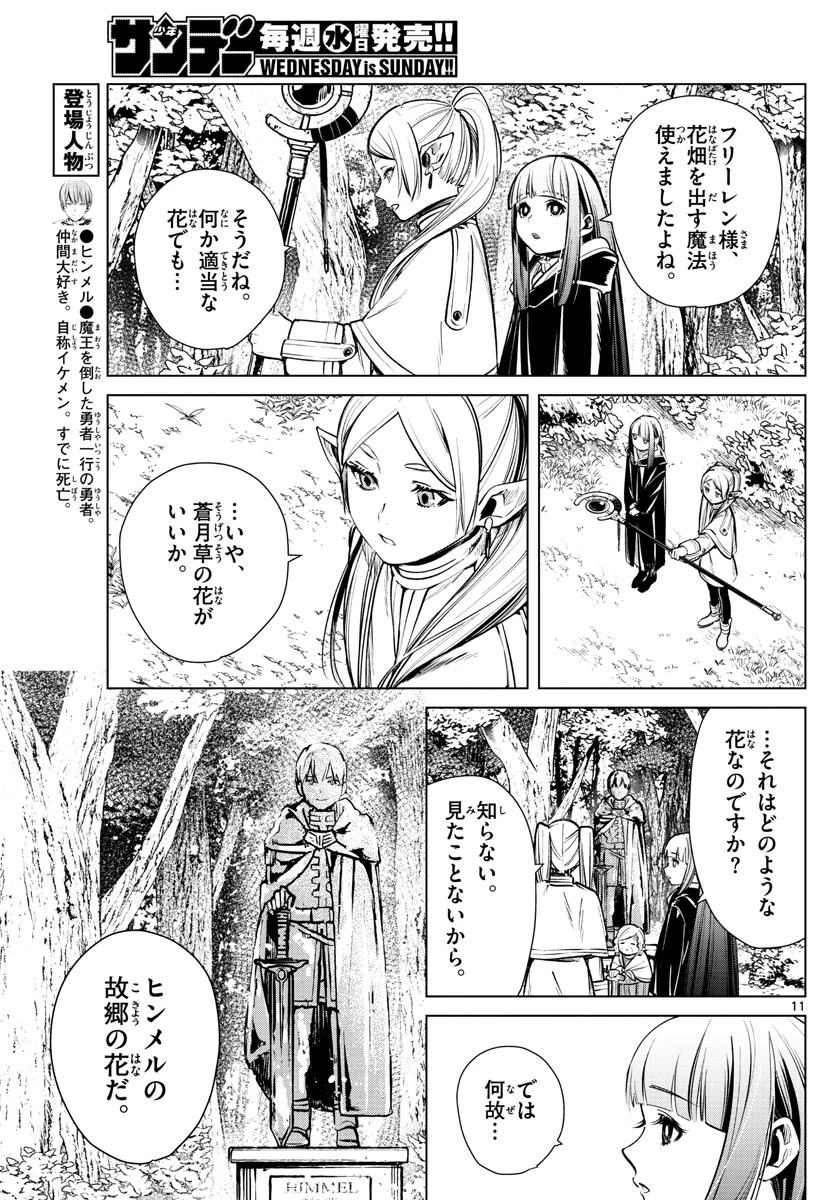 Frieren ; Frieren at the Funeral ; 葬送のフリーレン ; Sousou no Frieren 第3話 - 11