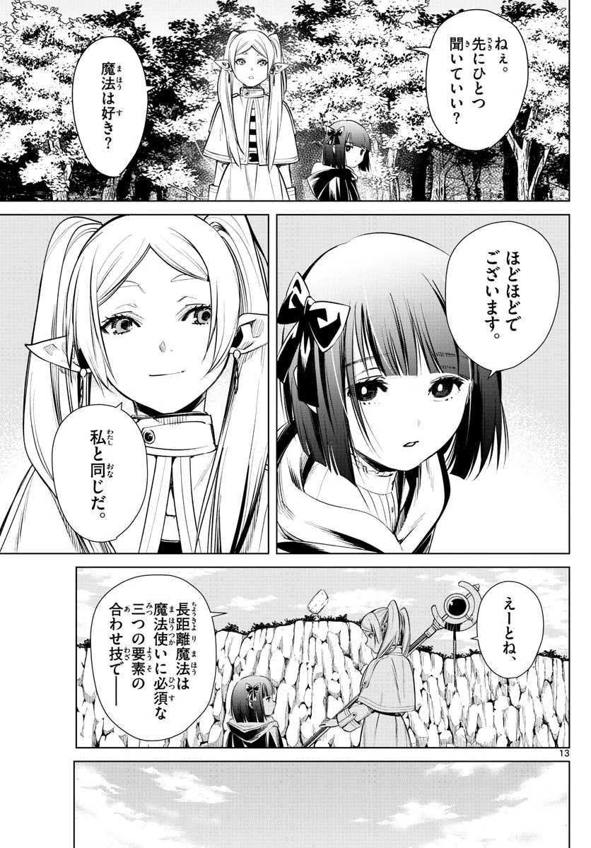 Frieren ; Frieren at the Funeral ; 葬送のフリーレン ; Sousou no Frieren 第2話 - 13