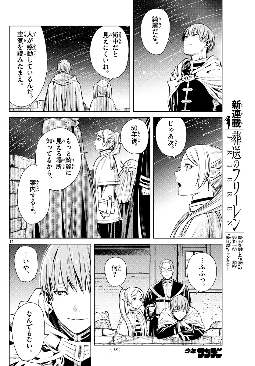 Frieren ; Frieren at the Funeral ; 葬送のフリーレン ; Sousou no Frieren 第1話 - 11