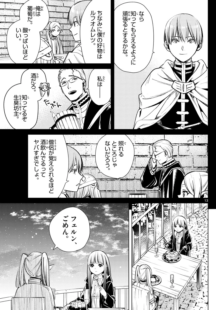 Frieren ; Frieren at the Funeral ; 葬送のフリーレン ; Sousou no Frieren 第4話 - 13