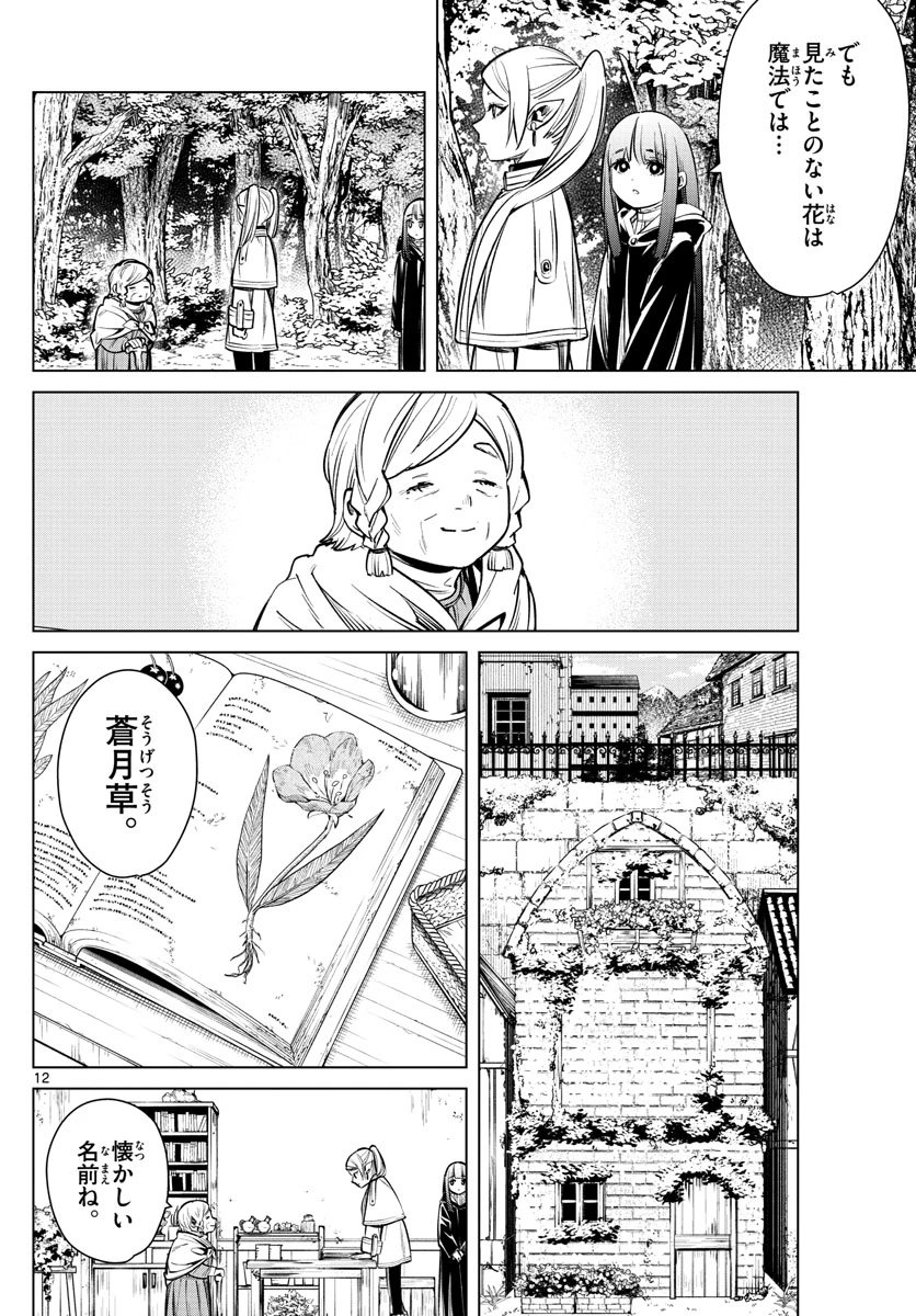 Frieren ; Frieren at the Funeral ; 葬送のフリーレン ; Sousou no Frieren 第3話 - 12