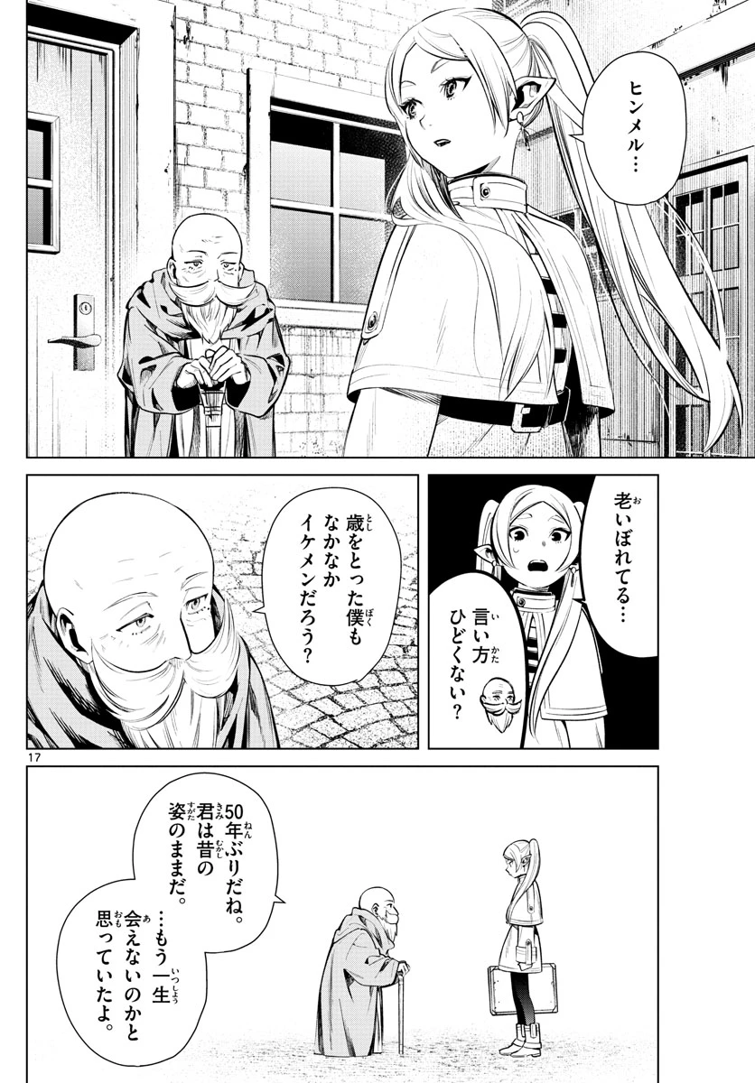 Frieren ; Frieren at the Funeral ; 葬送のフリーレン ; Sousou no Frieren 第1話 - 17
