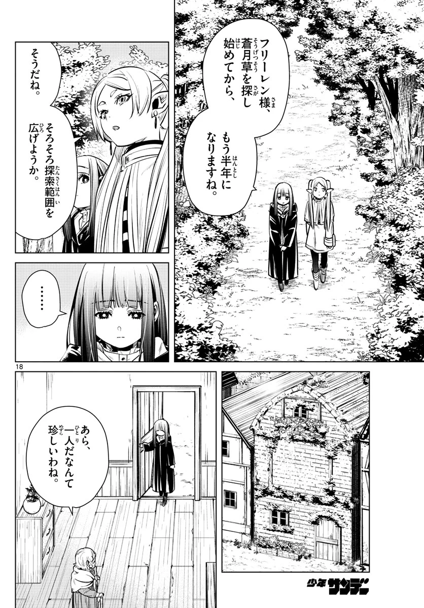 Frieren ; Frieren at the Funeral ; 葬送のフリーレン ; Sousou no Frieren 第3話 - 18