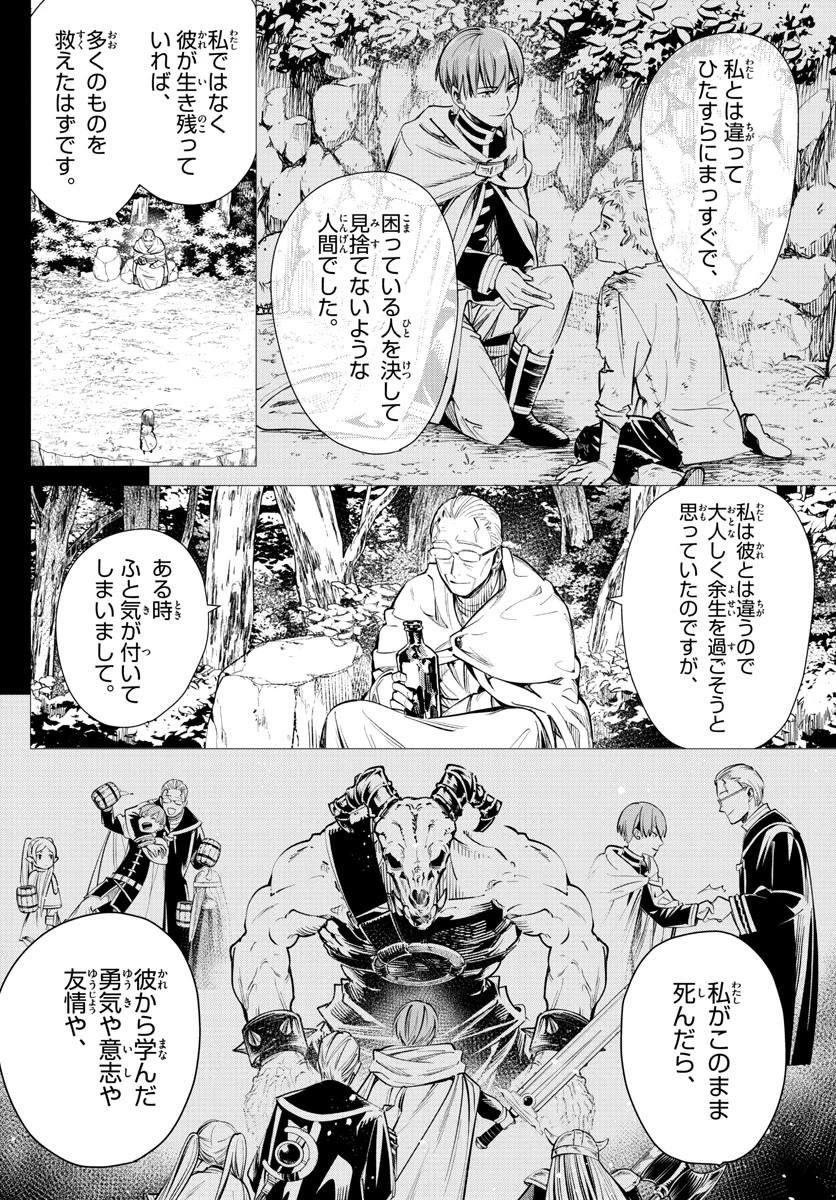 Frieren ; Frieren at the Funeral ; 葬送のフリーレン ; Sousou no Frieren 第2話 - 22