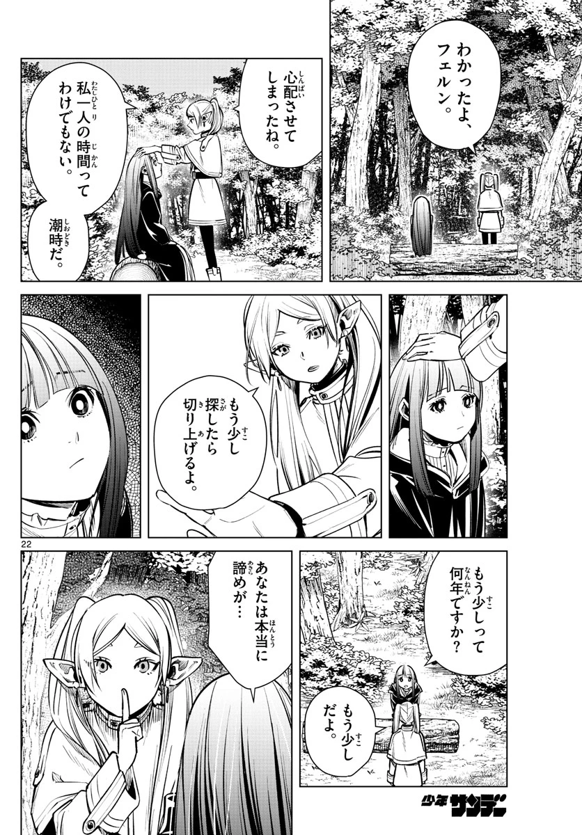 Frieren ; Frieren at the Funeral ; 葬送のフリーレン ; Sousou no Frieren 第3話 - 22