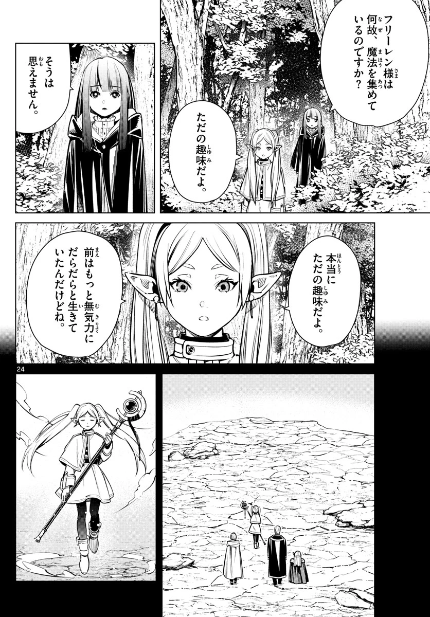 Frieren ; Frieren at the Funeral ; 葬送のフリーレン ; Sousou no Frieren 第3話 - 24