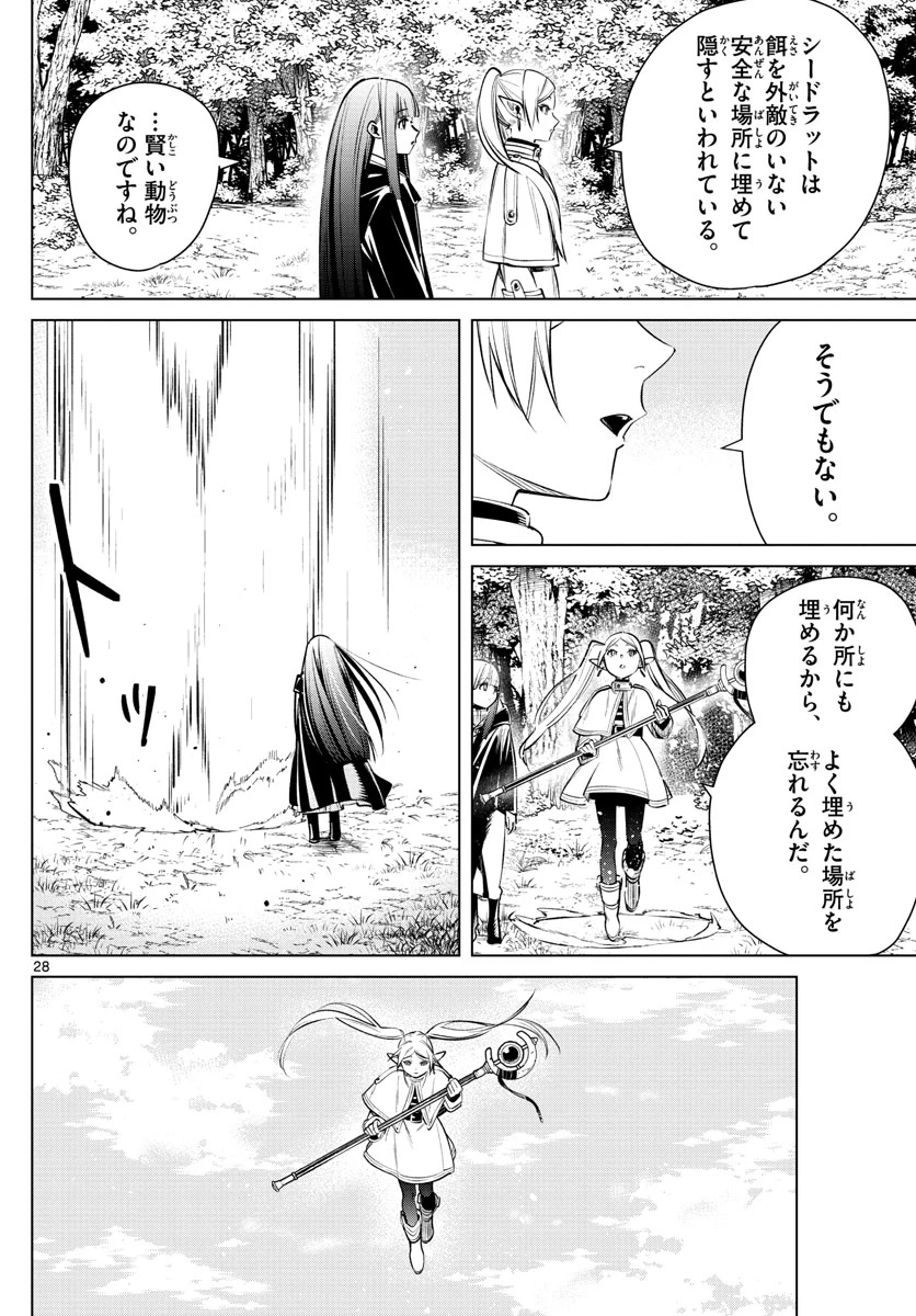 Frieren ; Frieren at the Funeral ; 葬送のフリーレン ; Sousou no Frieren 第3話 - 28