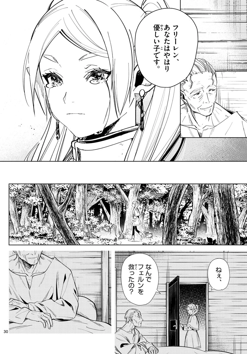 Frieren ; Frieren at the Funeral ; 葬送のフリーレン ; Sousou no Frieren 第2話 - 30