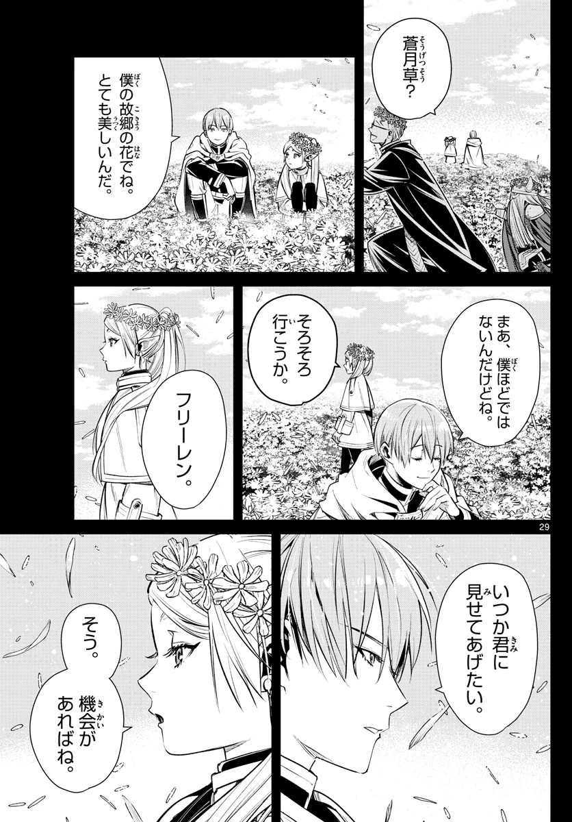 Frieren ; Frieren at the Funeral ; 葬送のフリーレン ; Sousou no Frieren 第3話 - 29