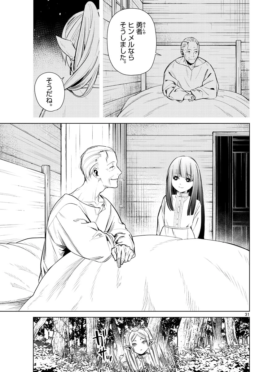 Frieren ; Frieren at the Funeral ; 葬送のフリーレン ; Sousou no Frieren 第2話 - 31