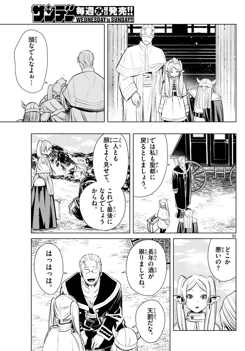 Frieren ; Frieren at the Funeral ; 葬送のフリーレン ; Sousou no Frieren 第1話 - 32