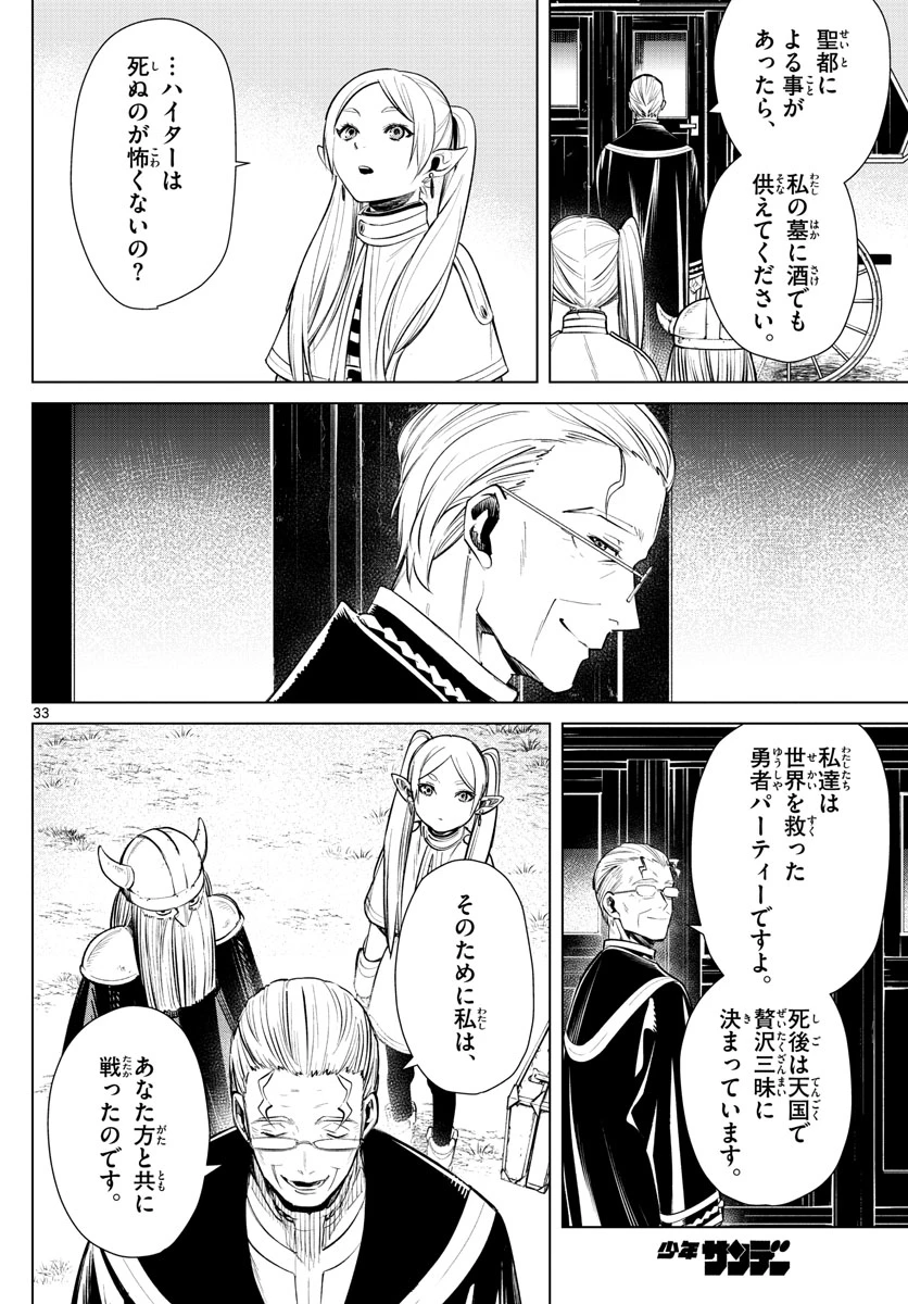 Frieren ; Frieren at the Funeral ; 葬送のフリーレン ; Sousou no Frieren 第1話 - 33