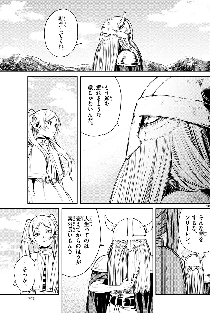Frieren ; Frieren at the Funeral ; 葬送のフリーレン ; Sousou no Frieren 第1話 - 36