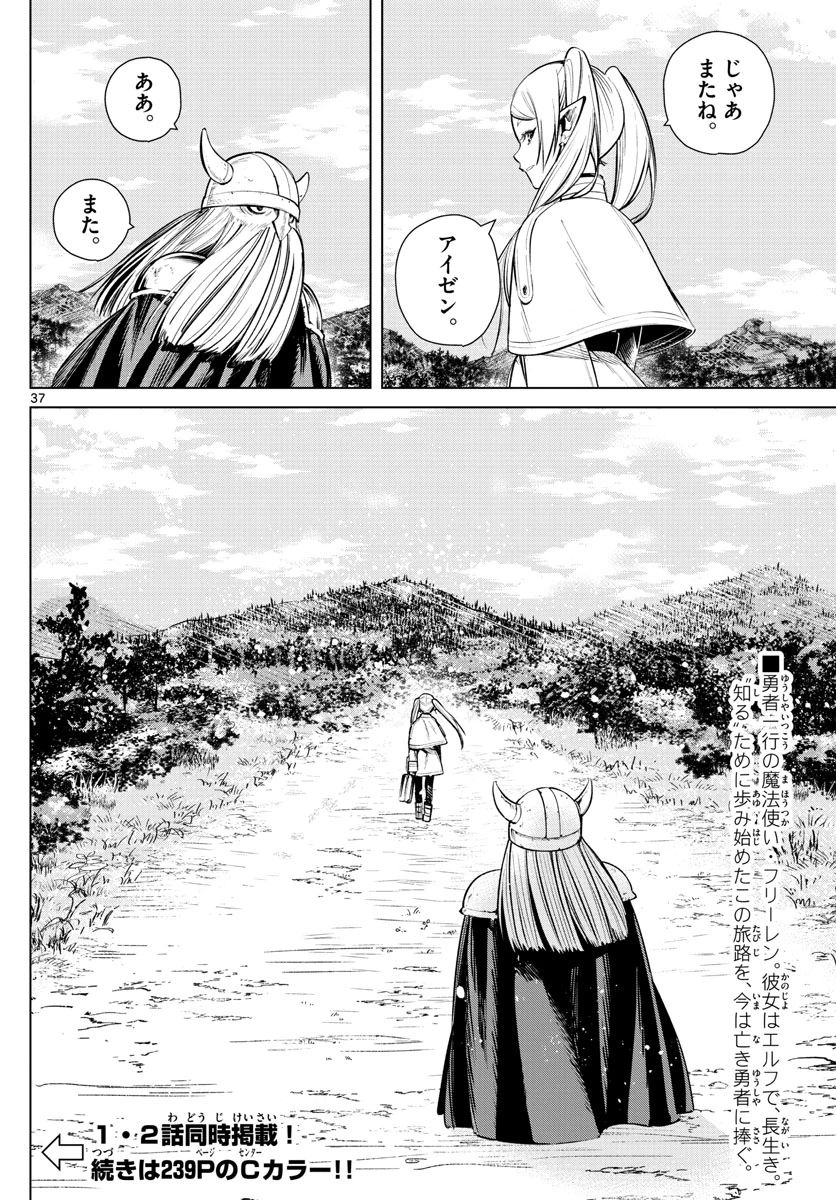 Frieren ; Frieren at the Funeral ; 葬送のフリーレン ; Sousou no Frieren 第1話 - 37