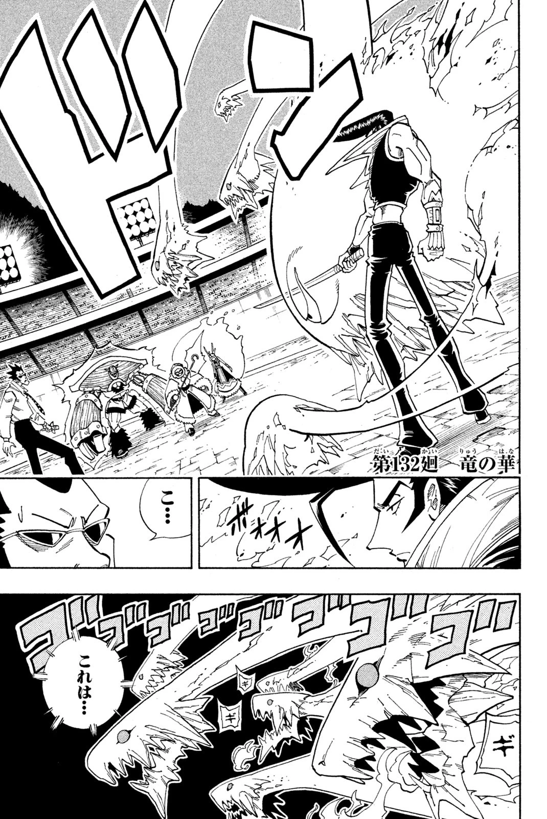 El rey shaman Król Szamanów Shaman King (Vua pháp thuật) シャーマンキング 第132話 - 1