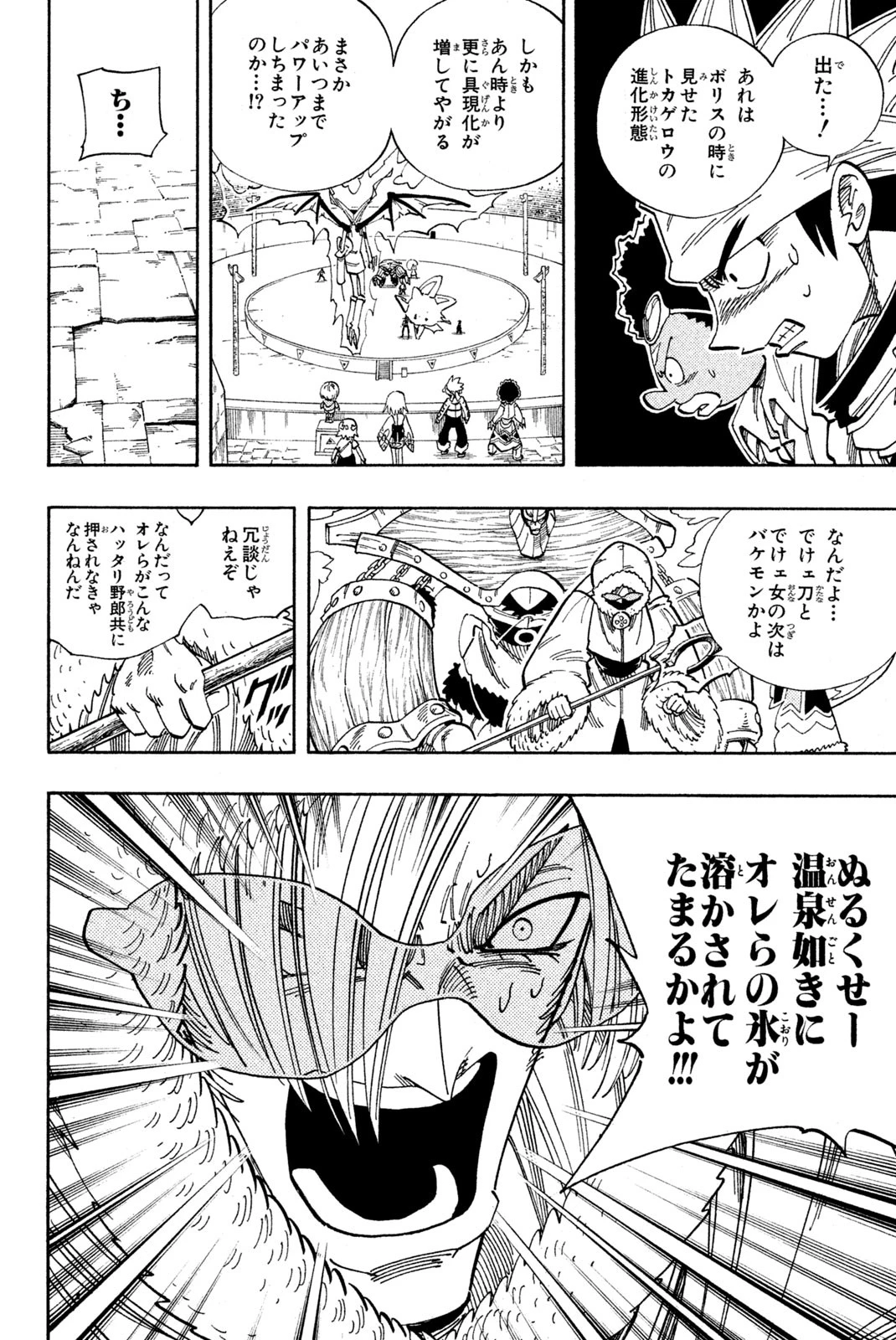 El rey shaman Król Szamanów Shaman King (Vua pháp thuật) シャーマンキング 第132話 - 2