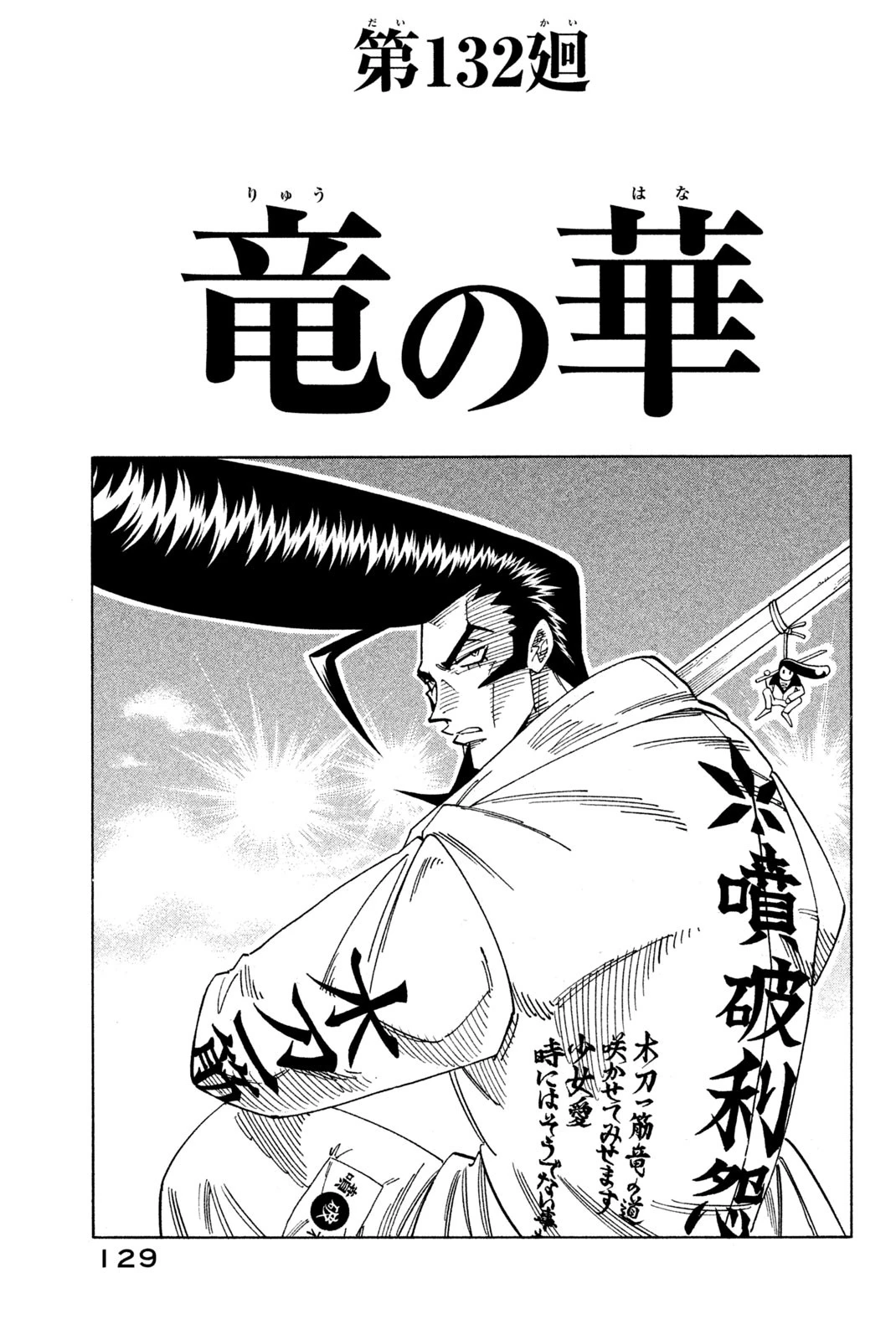 El rey shaman Król Szamanów Shaman King (Vua pháp thuật) シャーマンキング 第132話 - 3