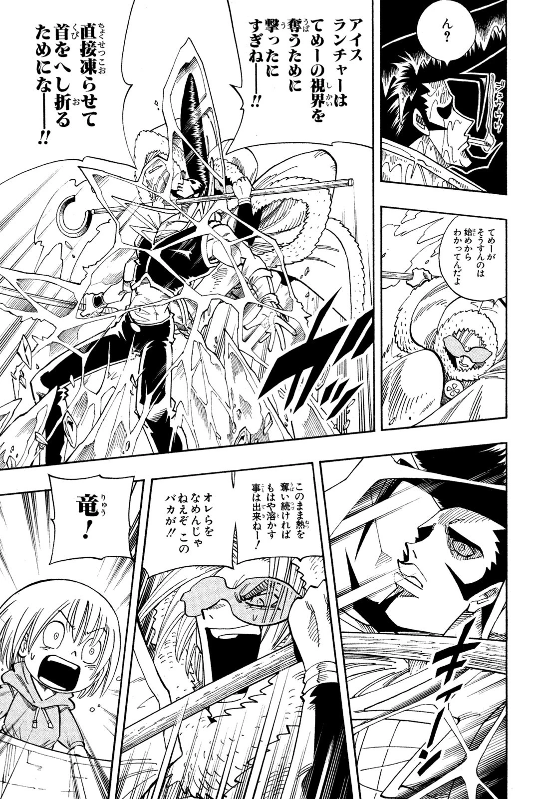 El rey shaman Król Szamanów Shaman King (Vua pháp thuật) シャーマンキング 第132話 - 7